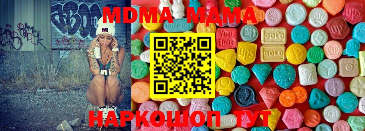 МДМА  MDMA Molly  Вход с VPN  MDMA кристаллы  Омск 