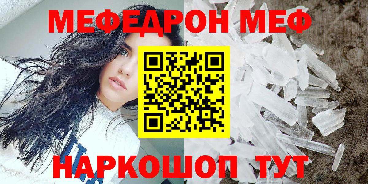 МЕФ кристаллы Омск